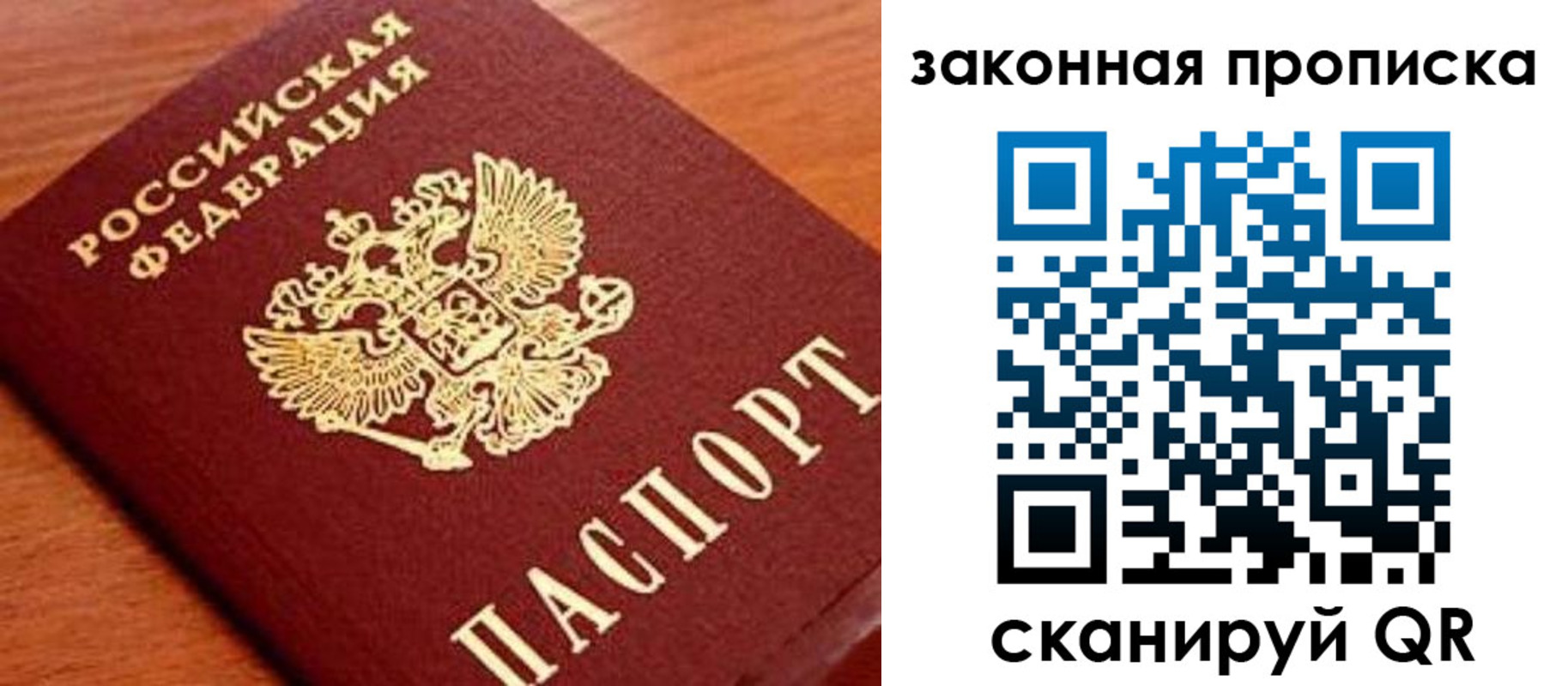 прописка законно в Сасово